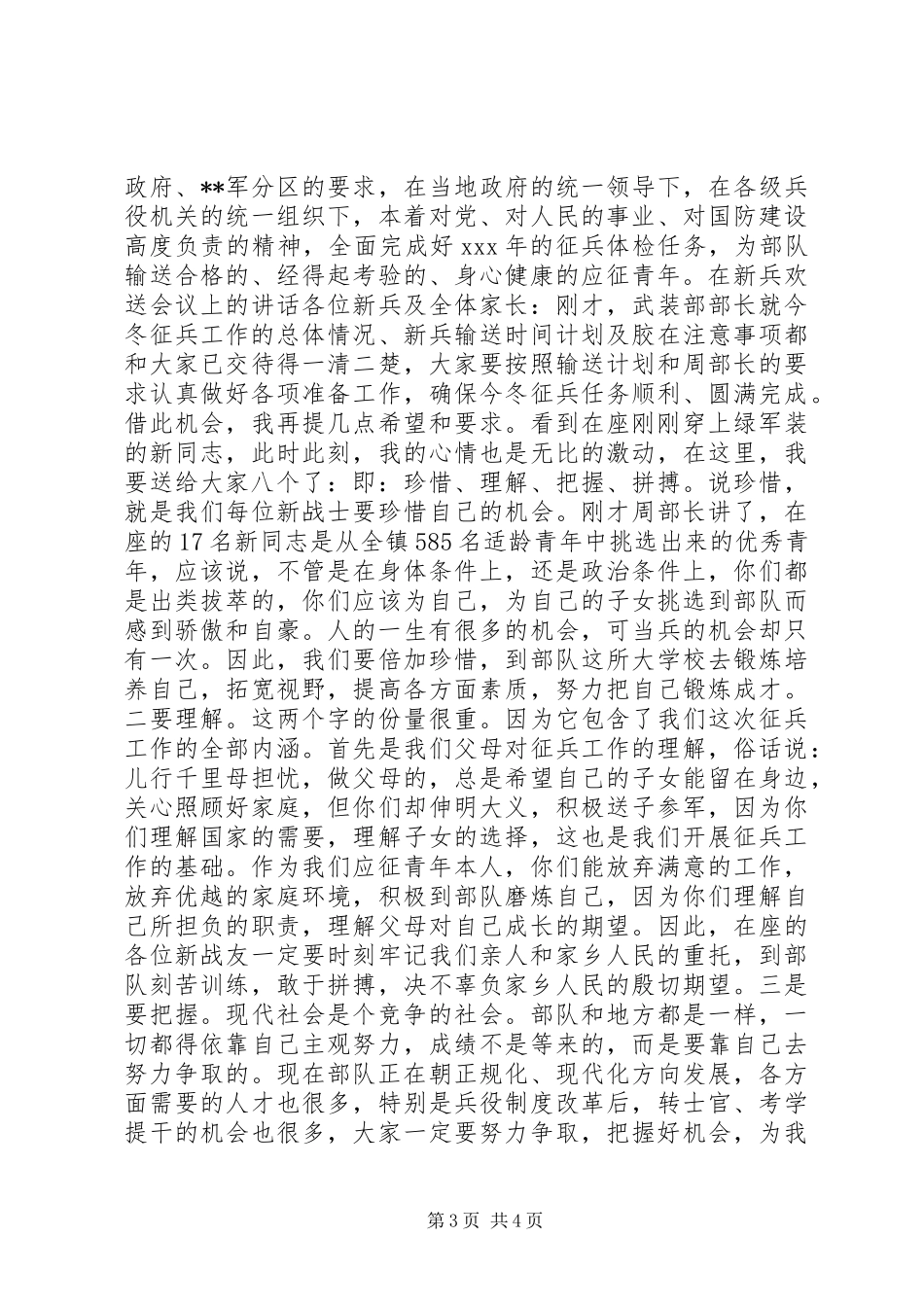 市卫生局在全市征兵工作会议上的讲话_第3页