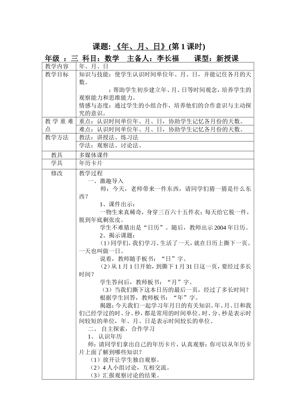 小学三年级数学下册第四单元教案(表格式)_第1页