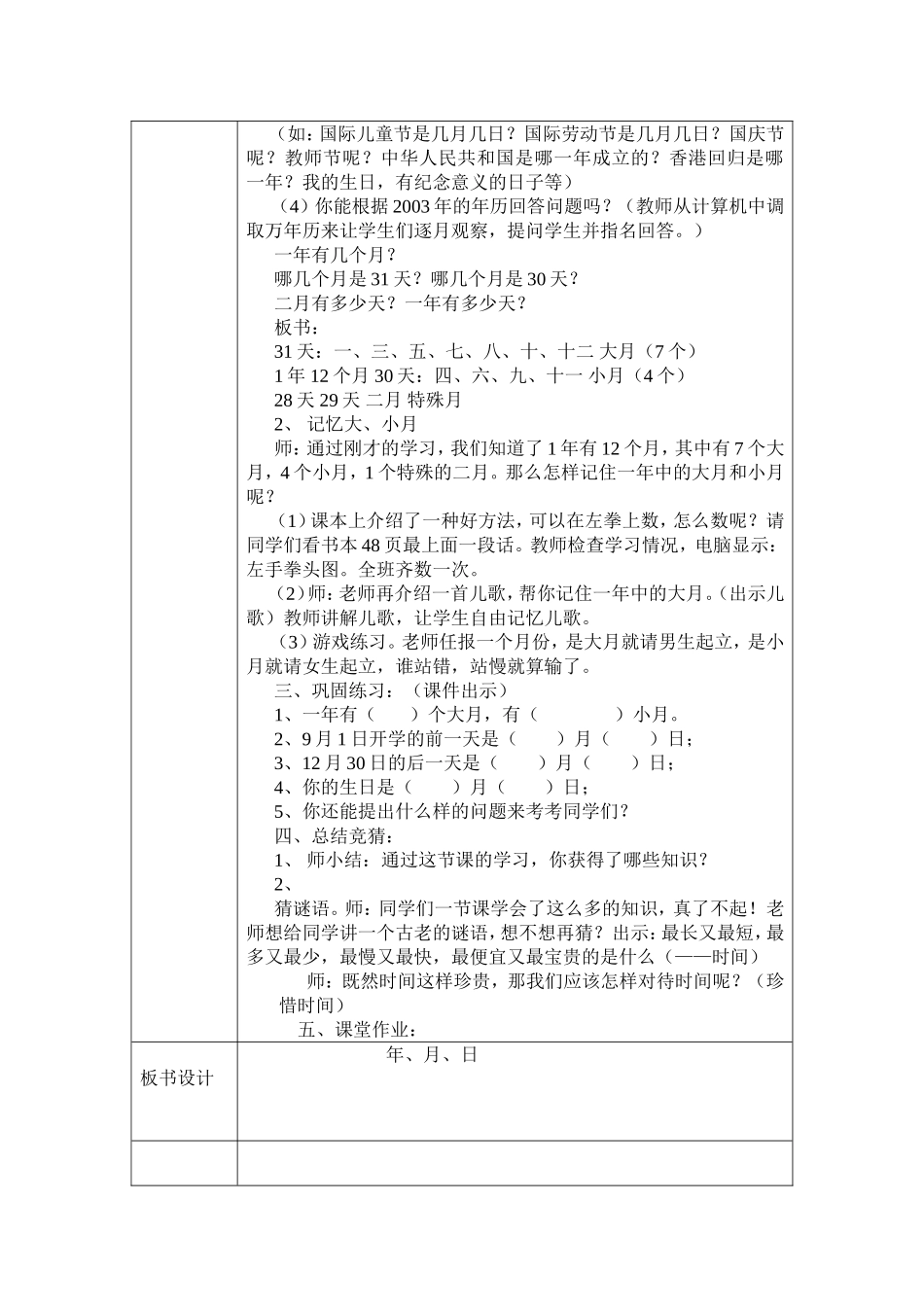 小学三年级数学下册第四单元教案(表格式)_第2页