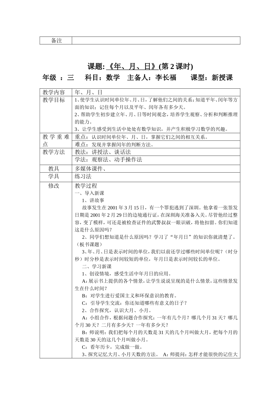 小学三年级数学下册第四单元教案(表格式)_第3页