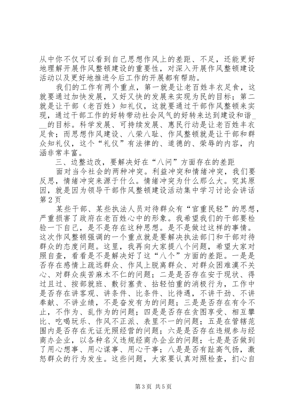 领导干部作风整顿建设活动集中学习讨论会讲话_第3页