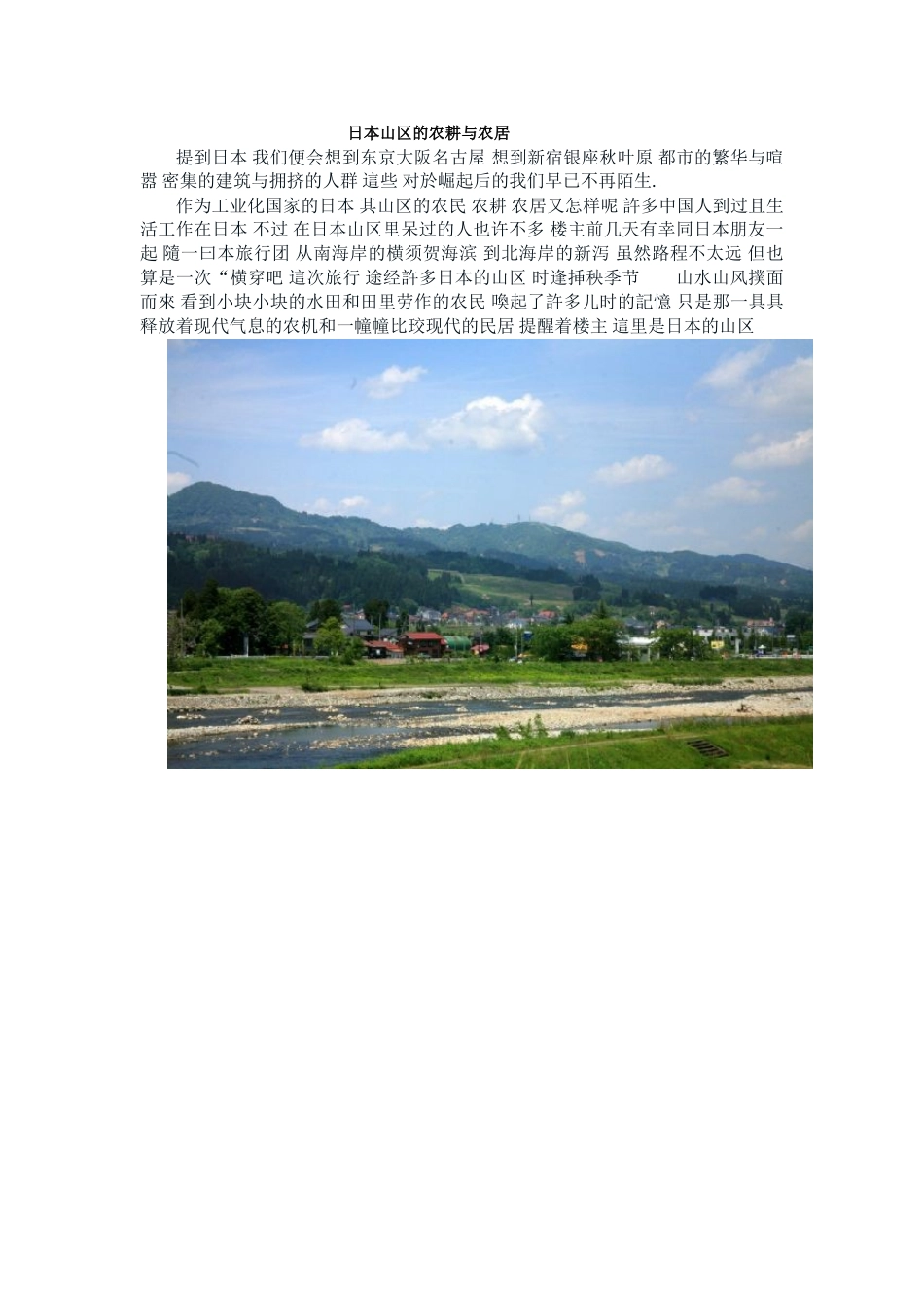 日本山区的农耕与农居_第1页