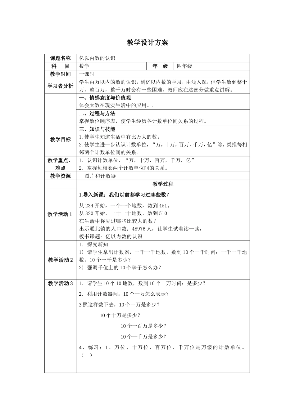 小学人教四年级数学亿以内数的认识-(9)_第1页