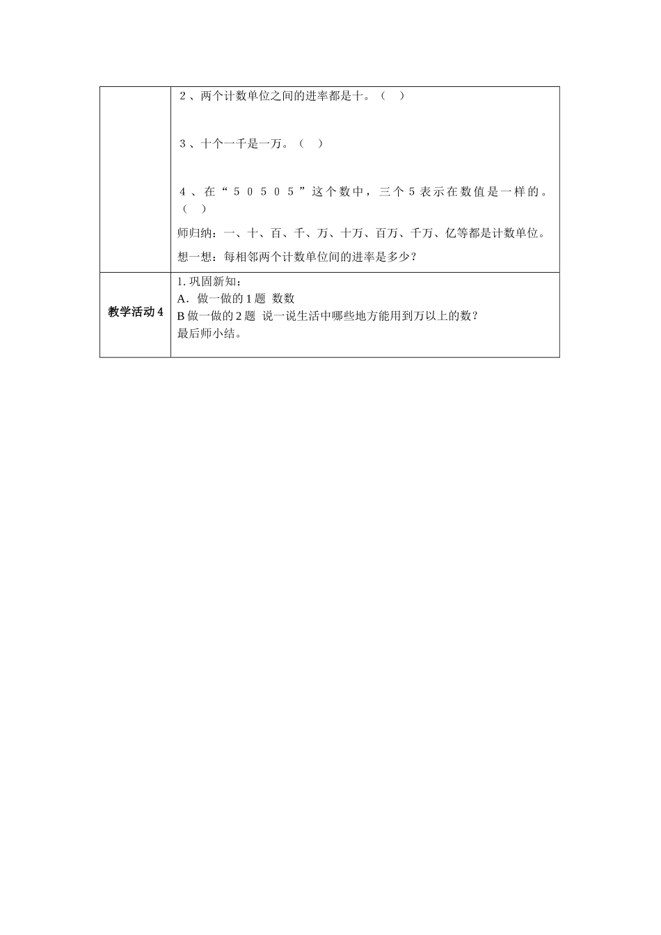 小学人教四年级数学亿以内数的认识-(9)_第2页