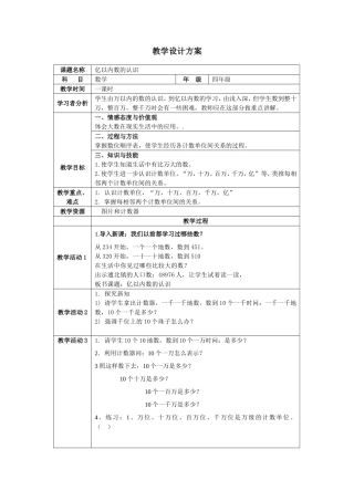 小学人教四年级数学亿以内数的认识-(9)