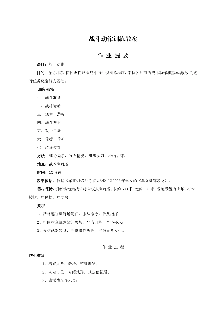 战斗动作训练教案_第1页