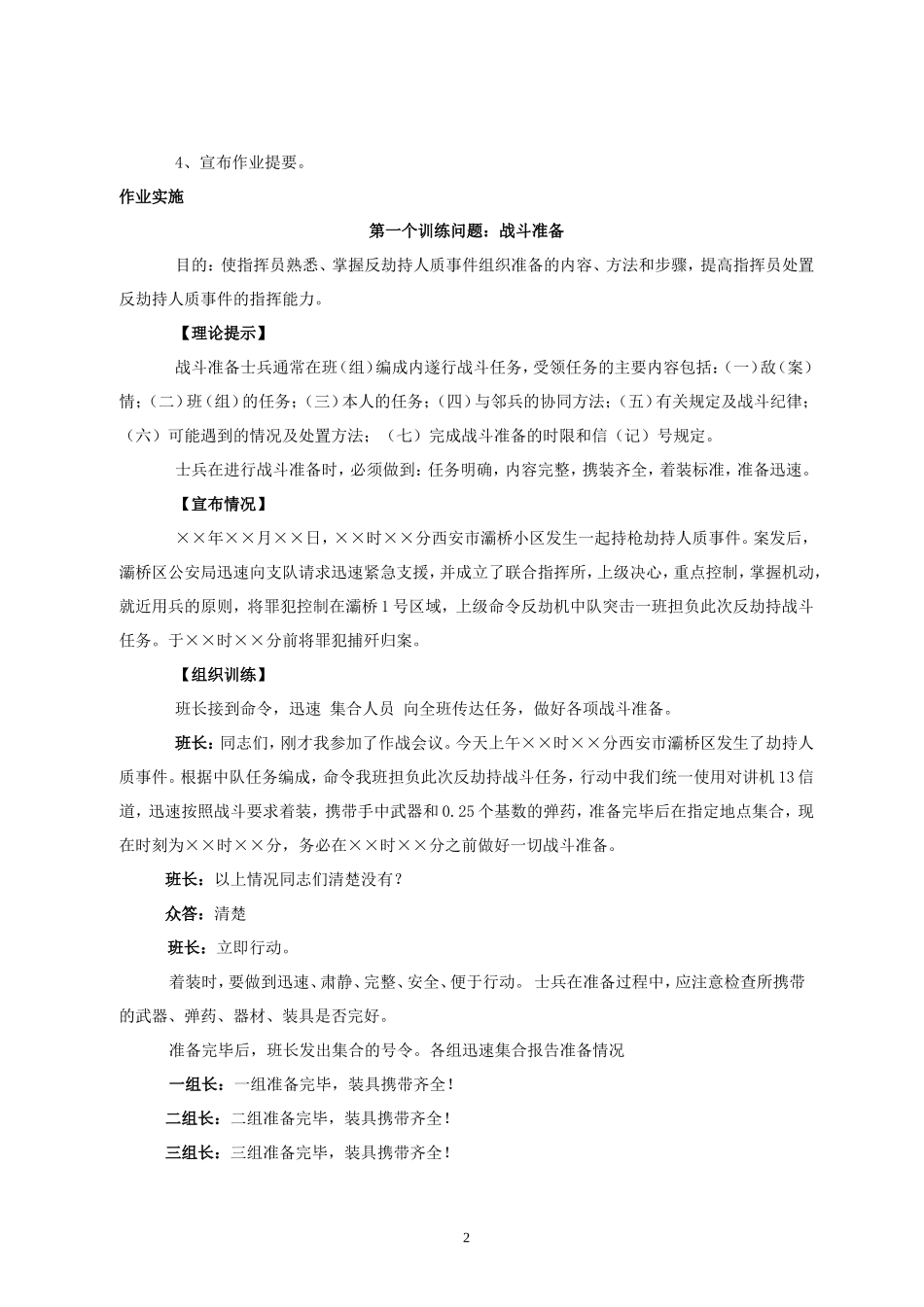 战斗动作训练教案_第2页