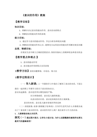 意识的作用教案