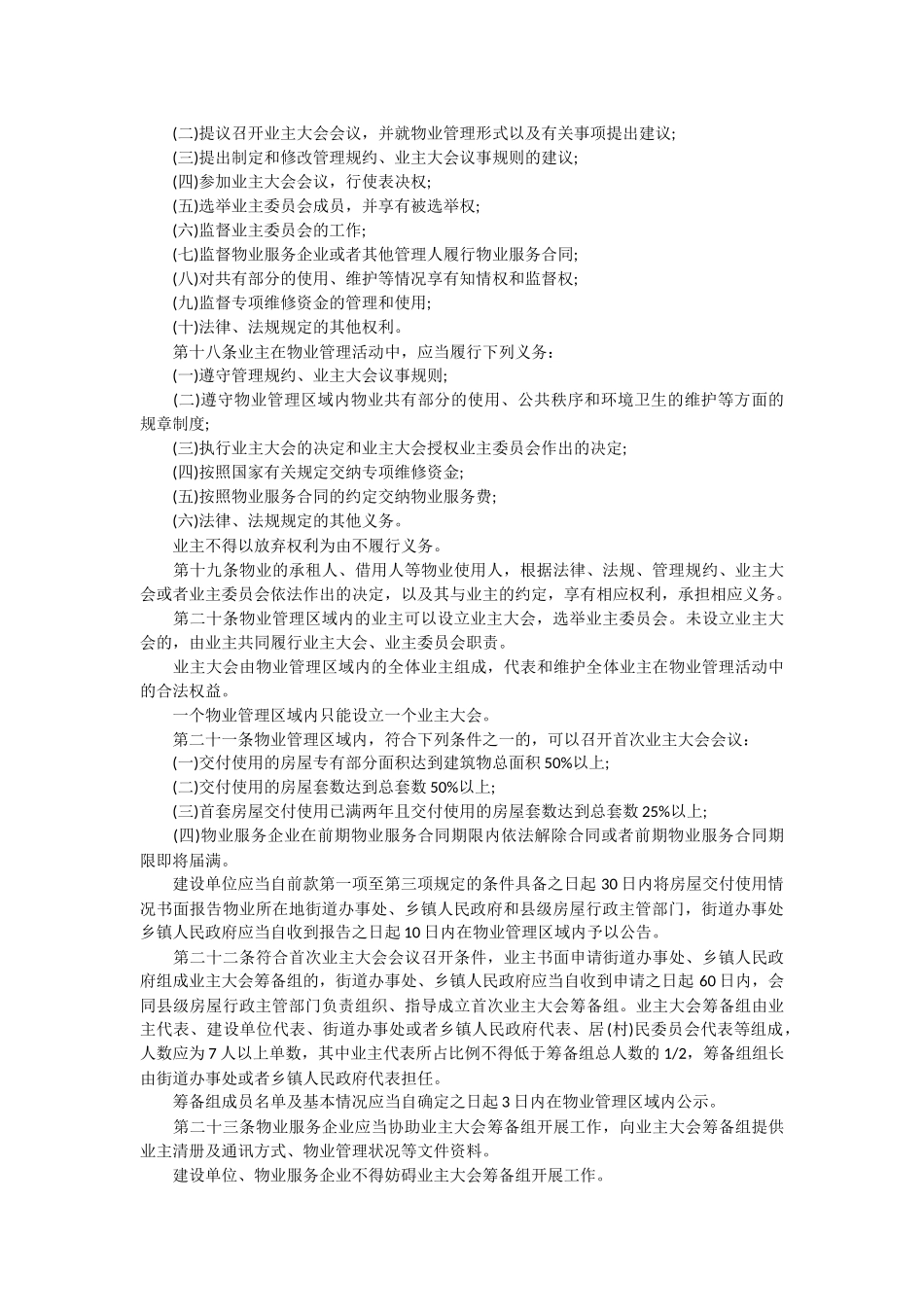 贵州省物业管理条例_第3页