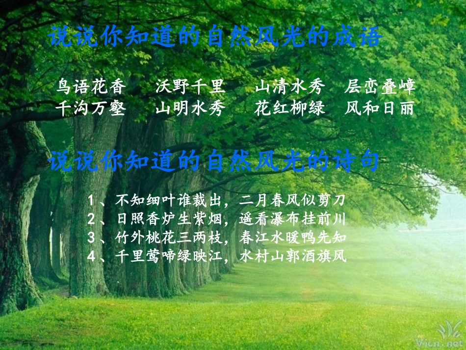 去打开大自然绿色的课本_第2页