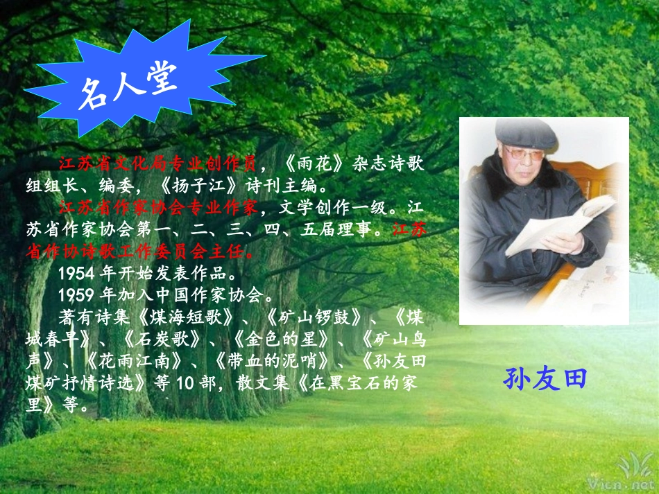 去打开大自然绿色的课本_第3页