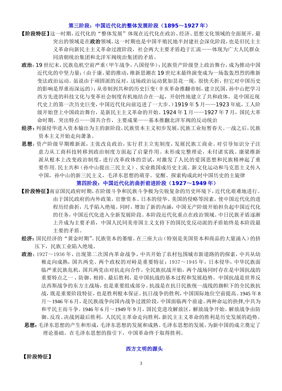 2011高考数学总复习精品_第3页