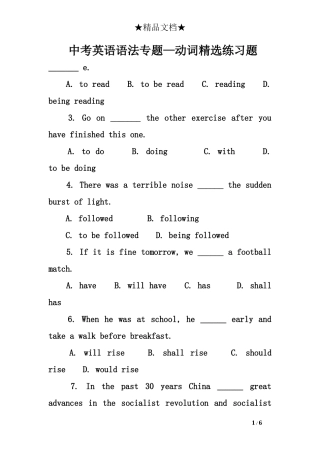 中考英语语法专题—动词精选练习题