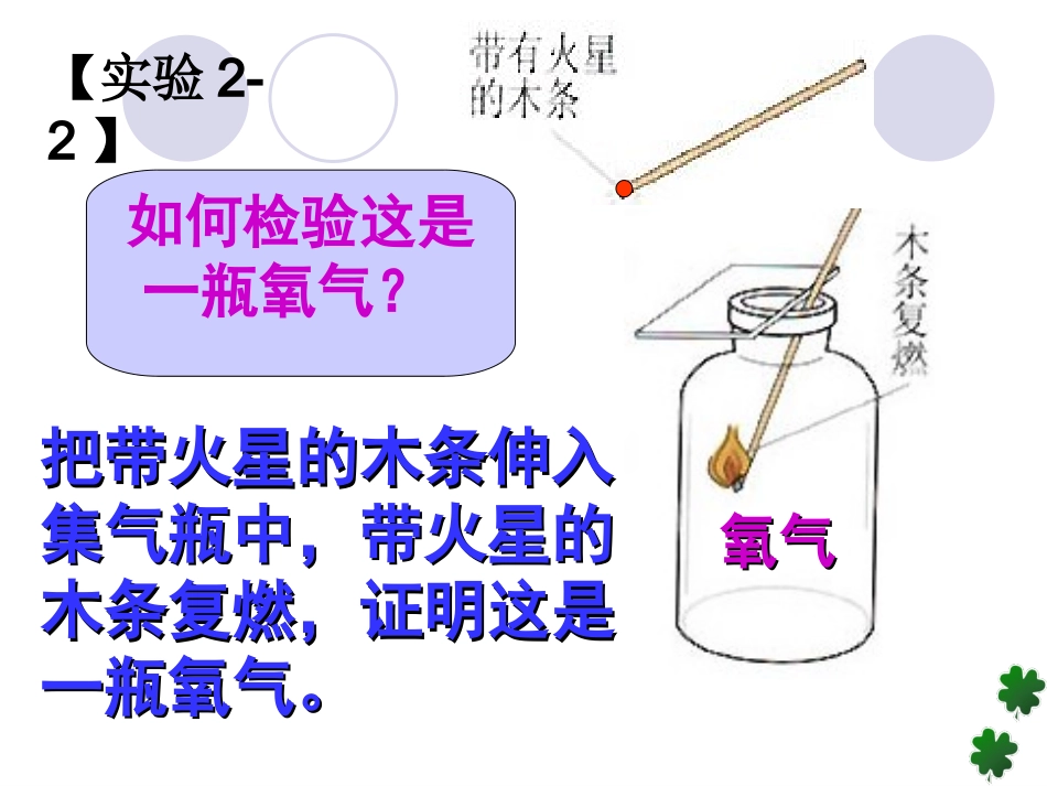 九年级化学_第二单元课题2_氧气__课件_第3页