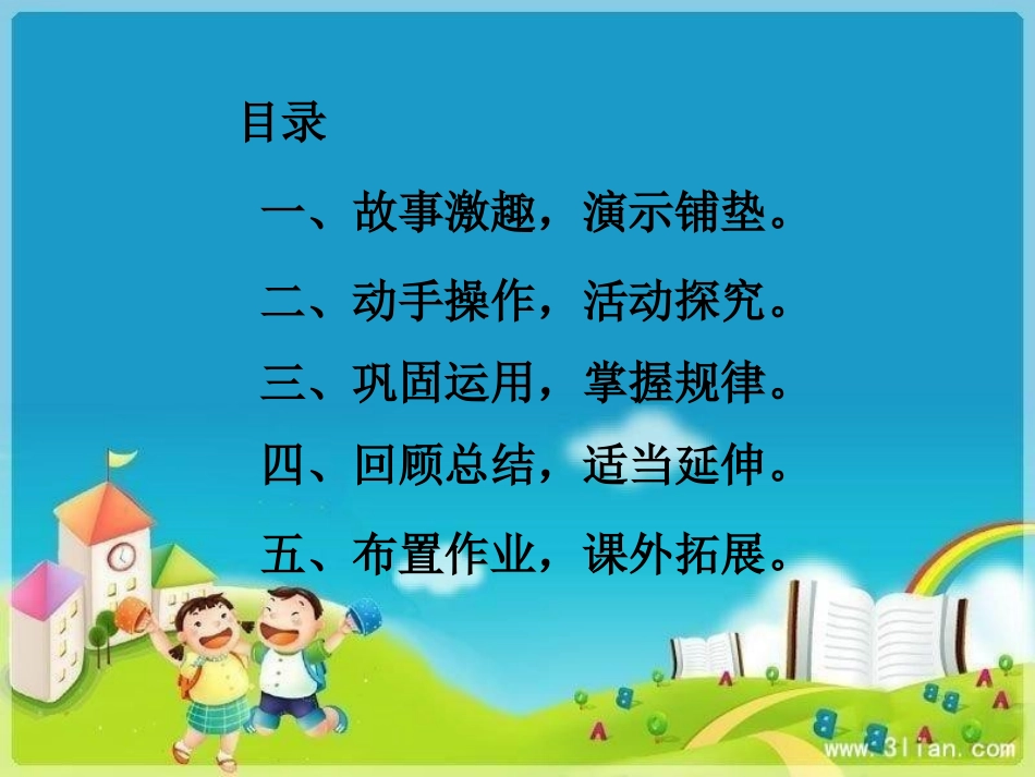 小学数学人教2011课标版一年级实践活动---摆一摆-想一想_第2页