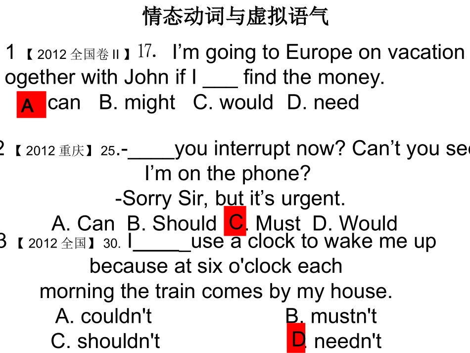 2012年情态动词和虚拟语气高考真题_第1页