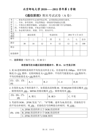 通信原理2010期末试题(A卷)0103