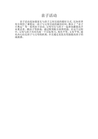 亲子活动 (2)