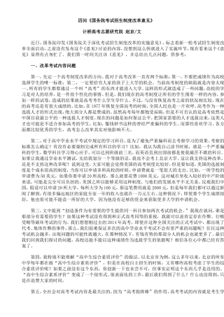 四问“国务院关于深化考试招生制度改革”