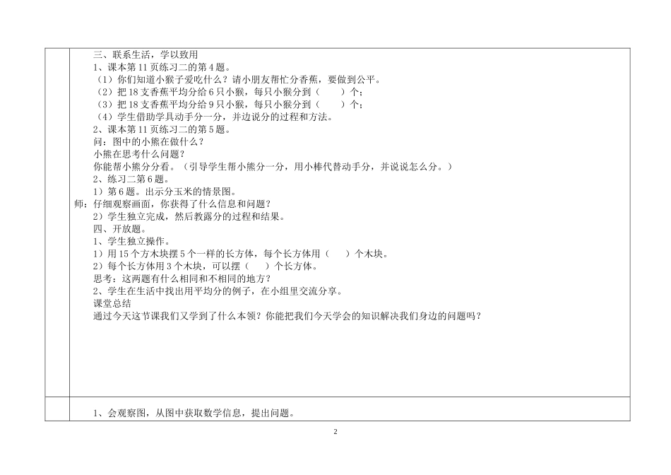 表内除法(一)2_第2页
