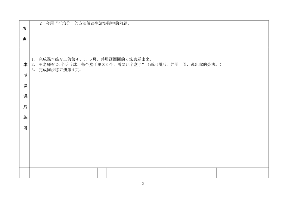表内除法(一)2_第3页