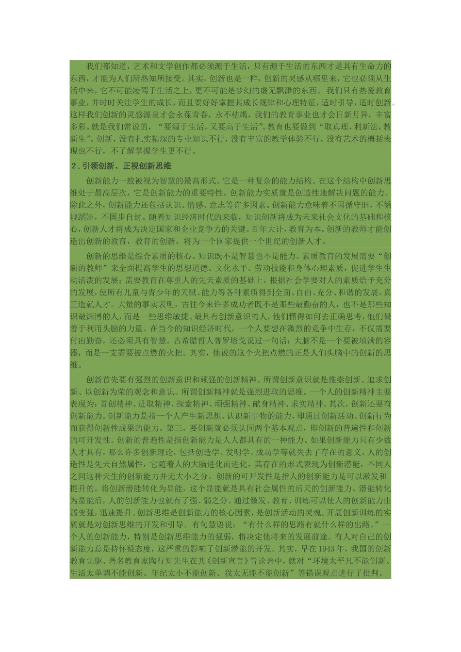 如何培养有创新精神和创新能力的教师_第2页