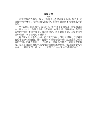 教学反思葛婕