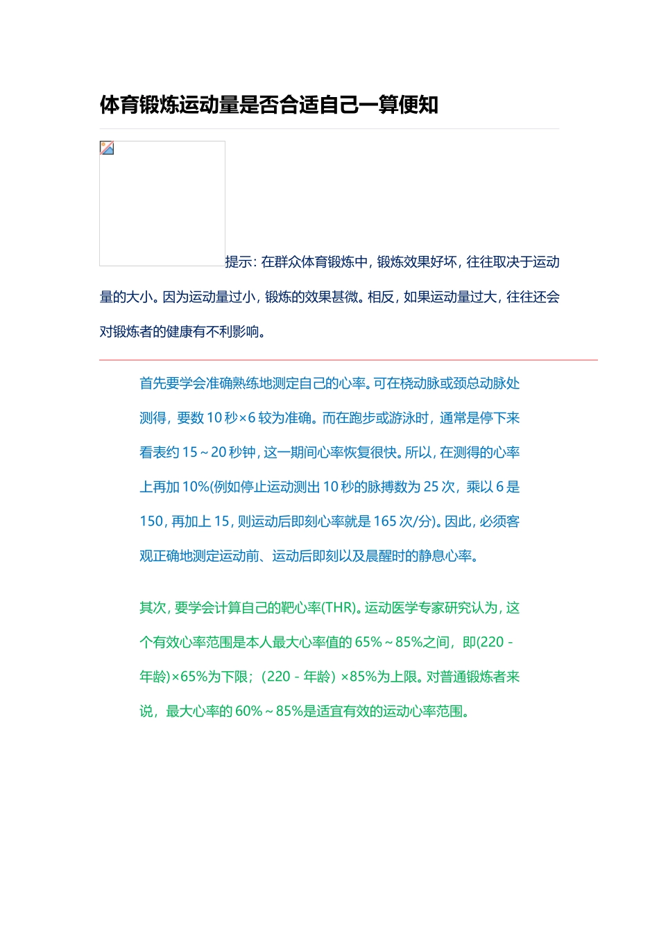 体育锻炼运动量是否合适自己一算便知_第1页