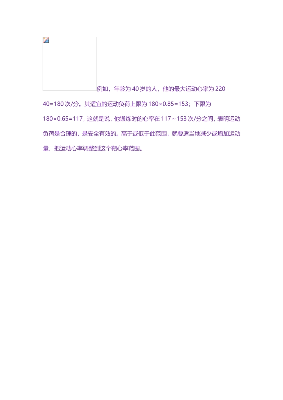 体育锻炼运动量是否合适自己一算便知_第2页