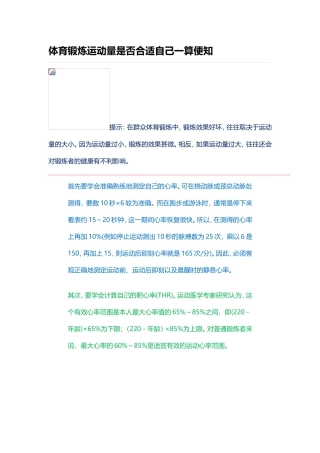 体育锻炼运动量是否合适自己一算便知