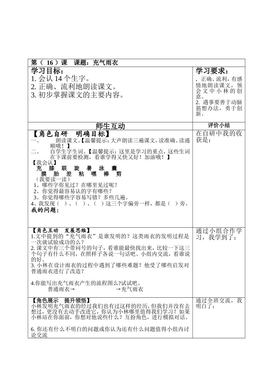 16《充气雨衣》导学案_第2页