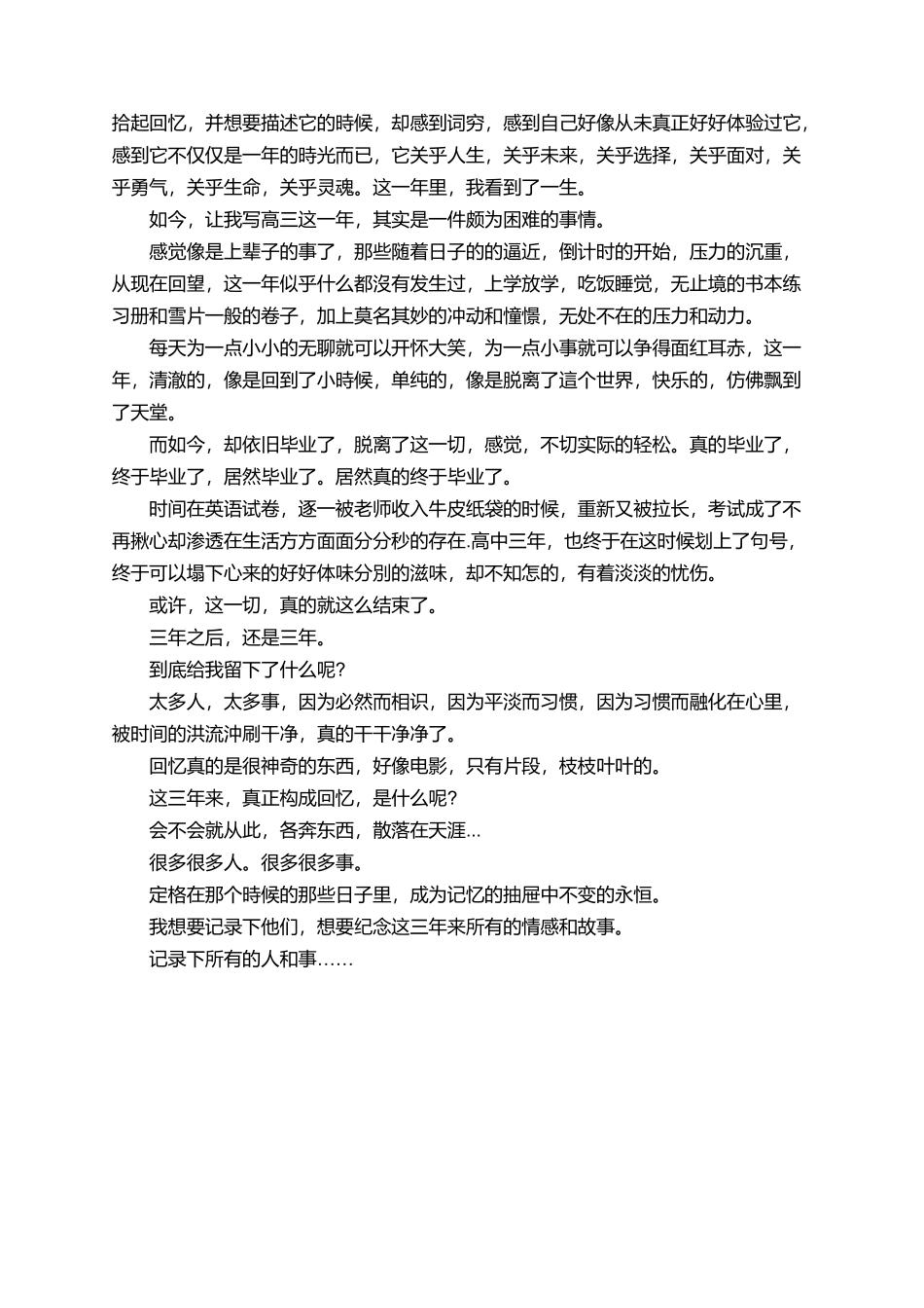 有关高中学生的毕业感言_第2页