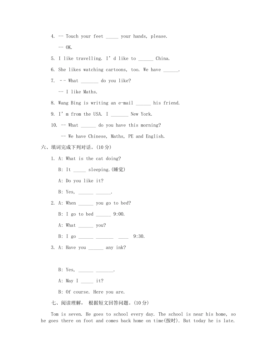 小升初英语模拟题二_第3页
