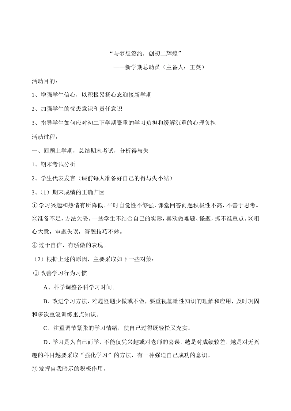 新学期总动员班会课_第1页