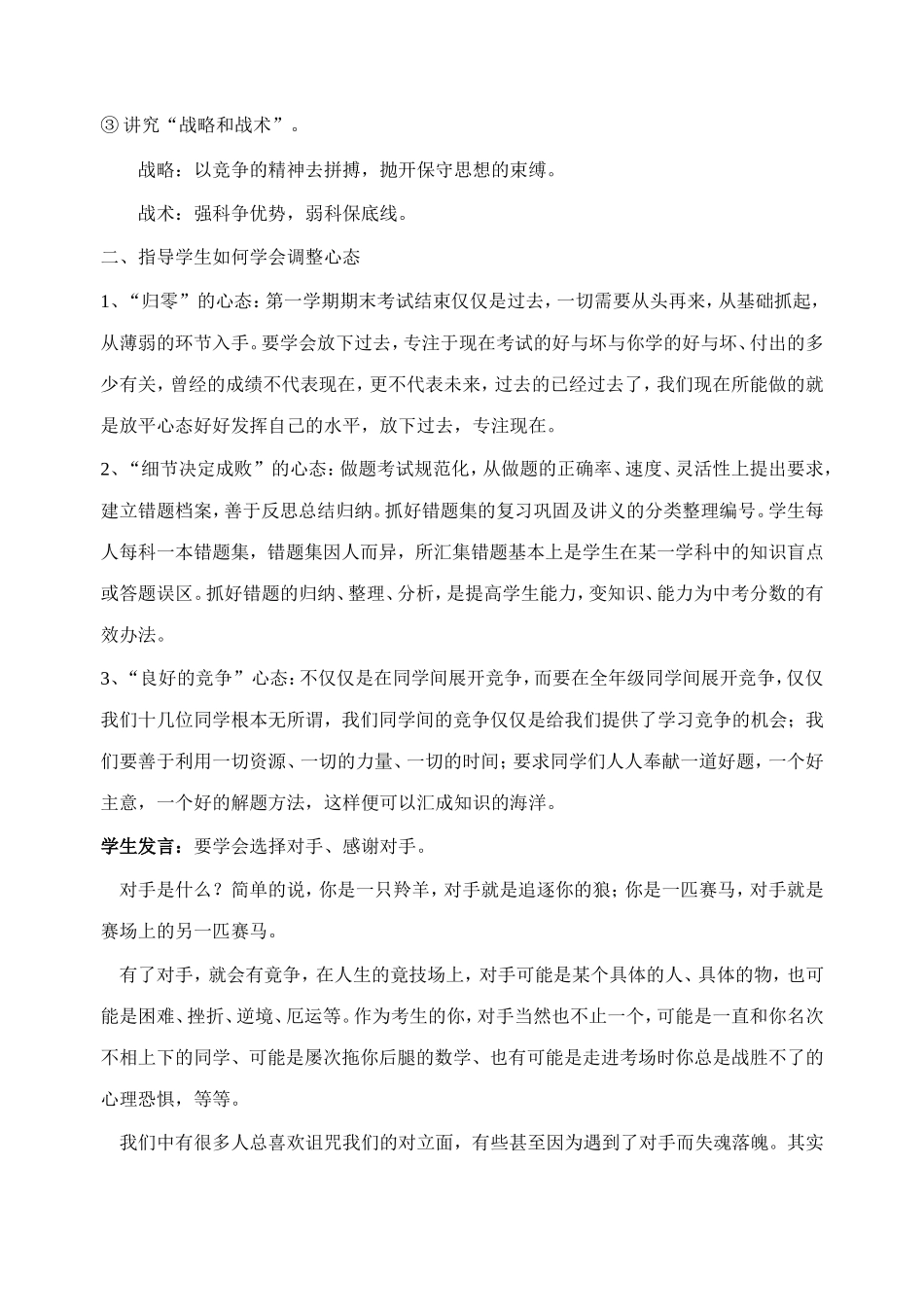 新学期总动员班会课_第2页