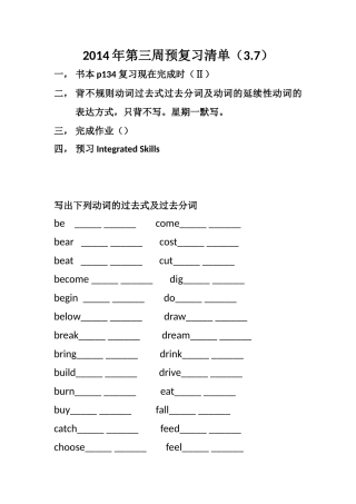 2014年第三周预复习清单