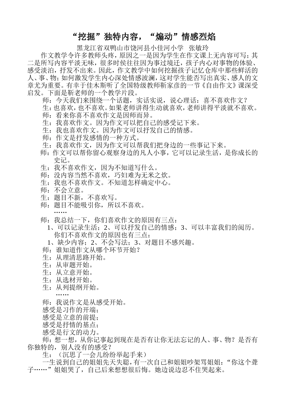 “挖掘”独特内容，“煽动”情感烈焰_第1页