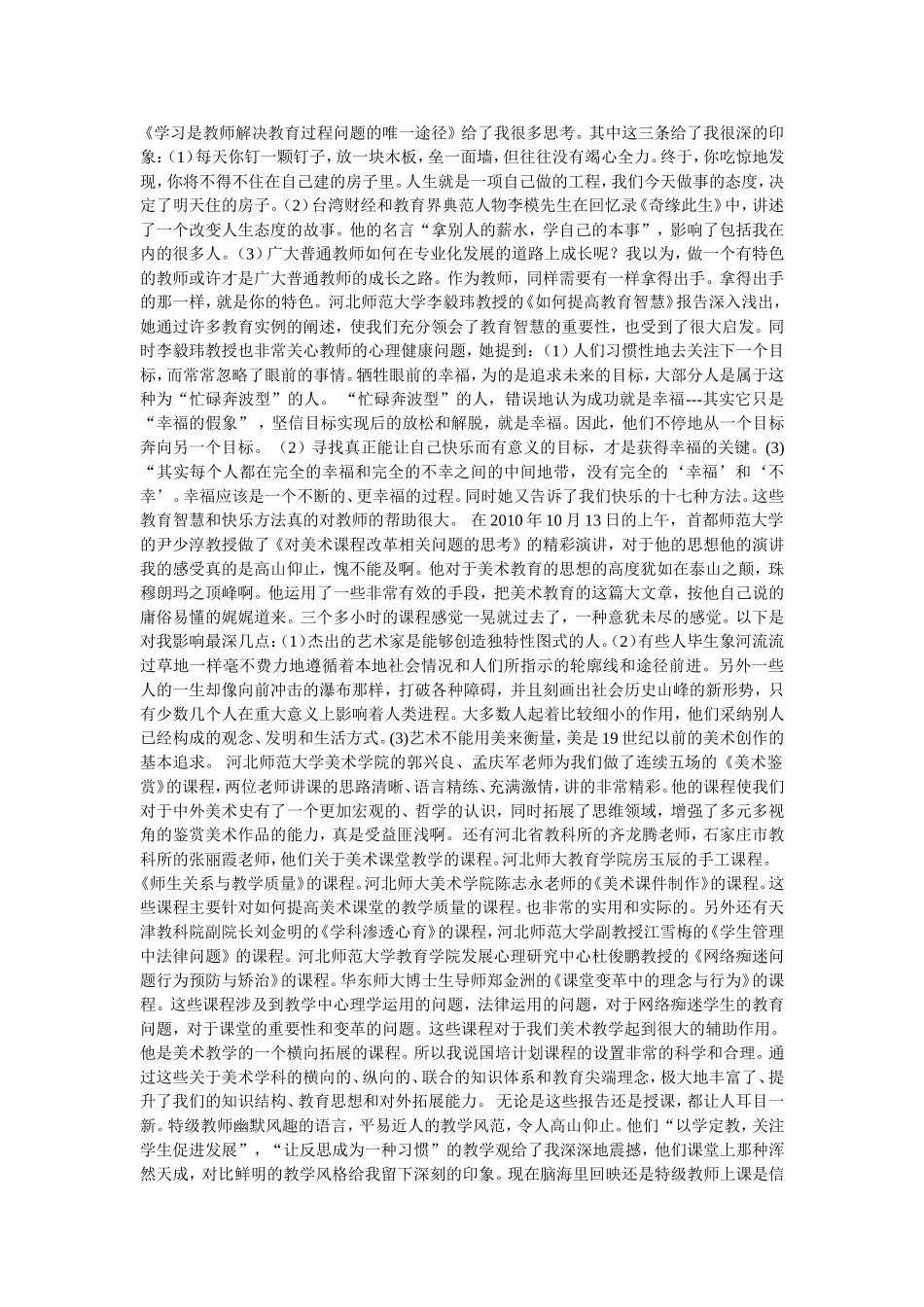 学习是教师解决教育过程问题的唯一途径_第1页