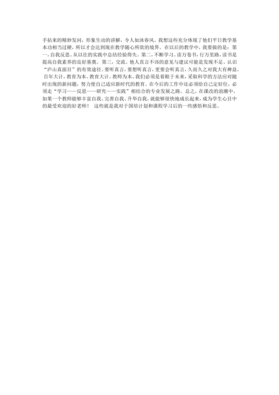 学习是教师解决教育过程问题的唯一途径_第2页