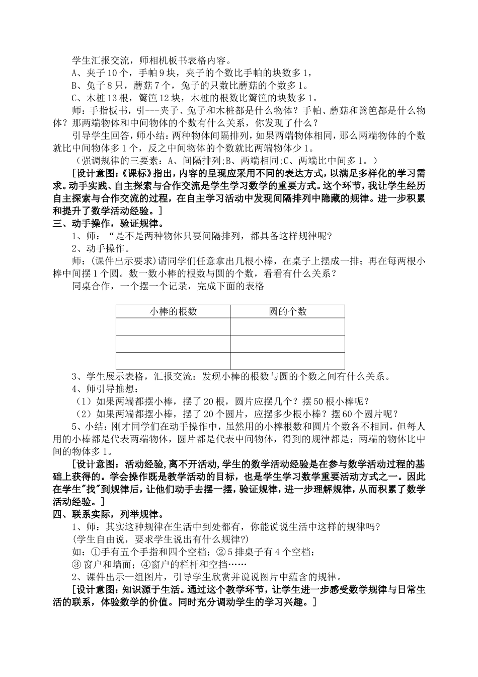 找规律教学设计（庄泽梅）_第3页
