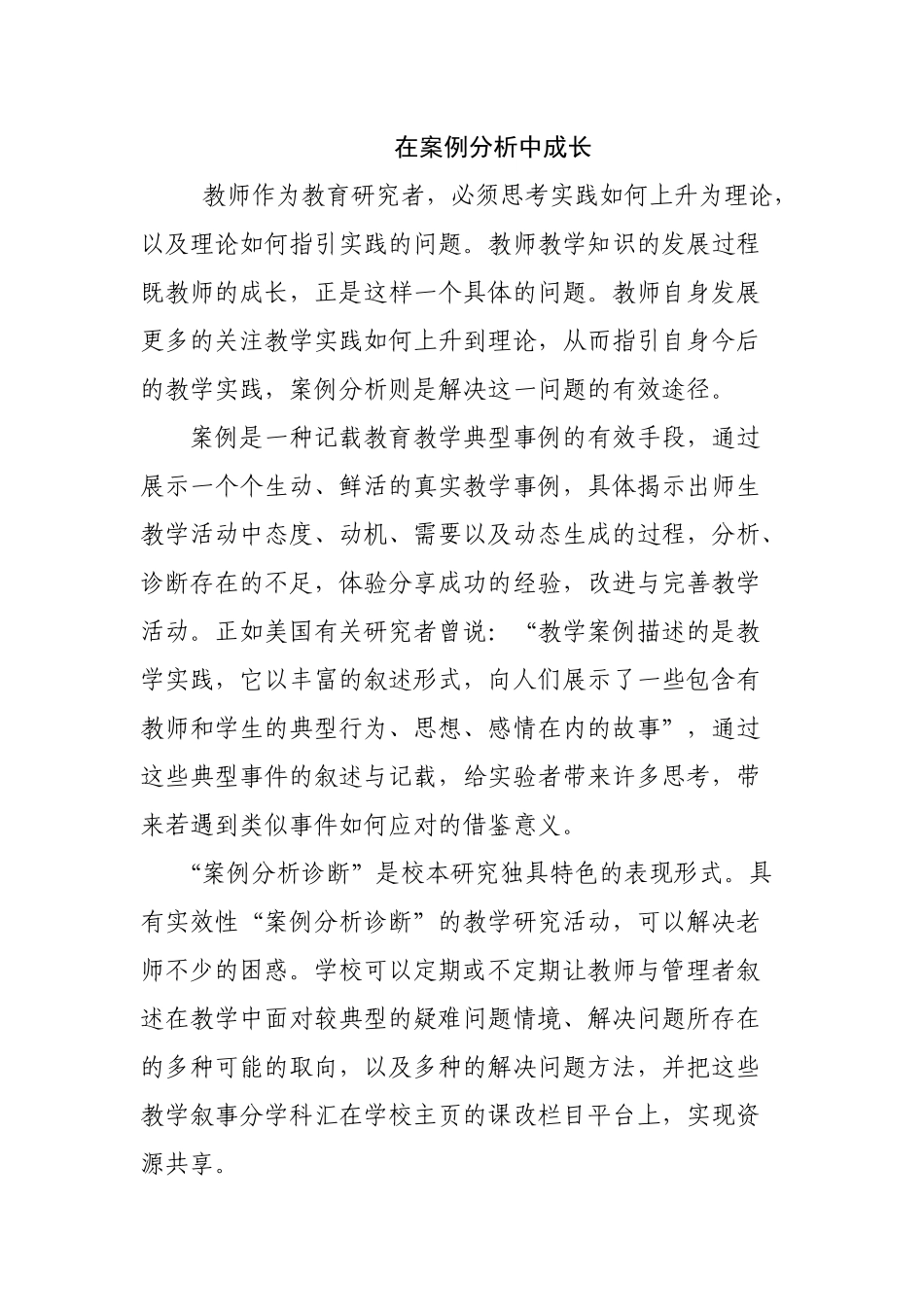 在案例分析中成长_第1页