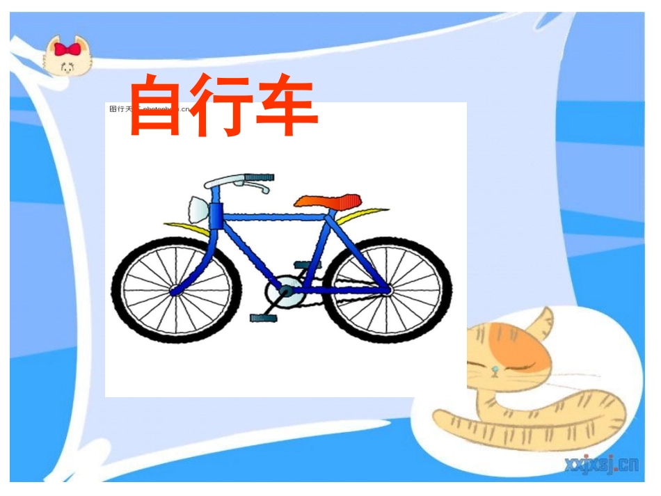 幼儿园中班：交通工具_第3页