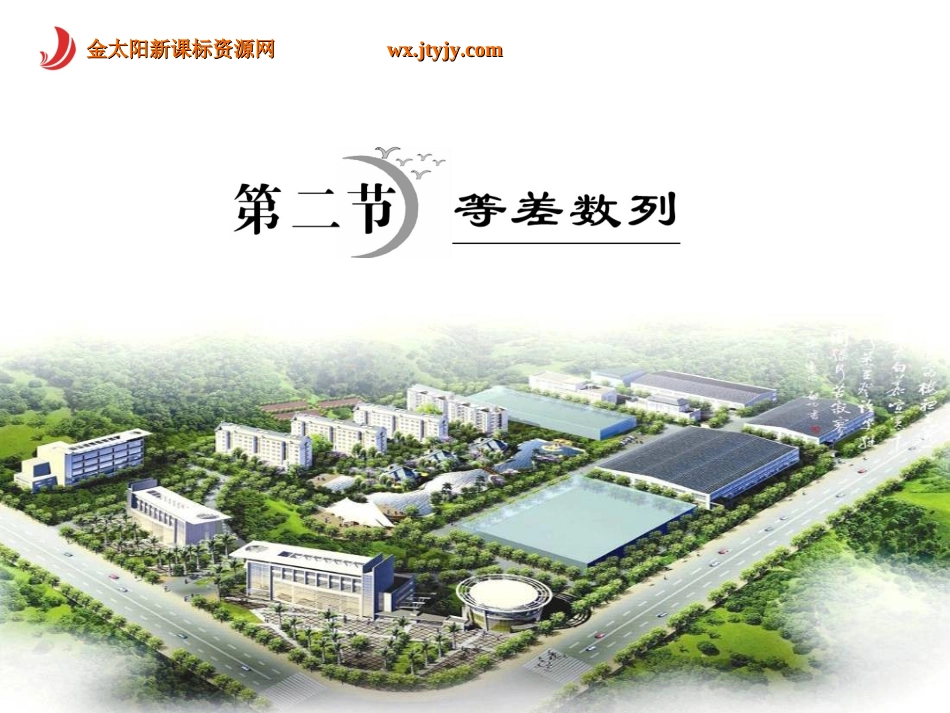 8轮复习课件：等差数列(人教B必修5)_第1页