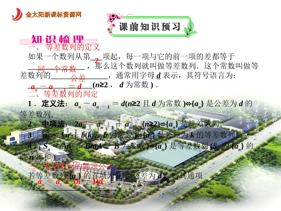 8轮复习课件：等差数列(人教B必修5)_第2页