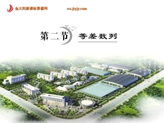 8轮复习课件：等差数列(人教B必修5)