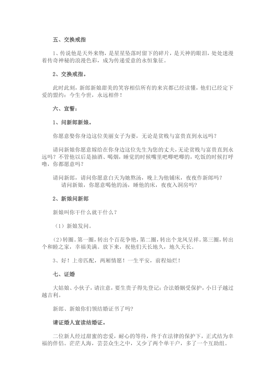 最新农村婚礼主持词_第2页