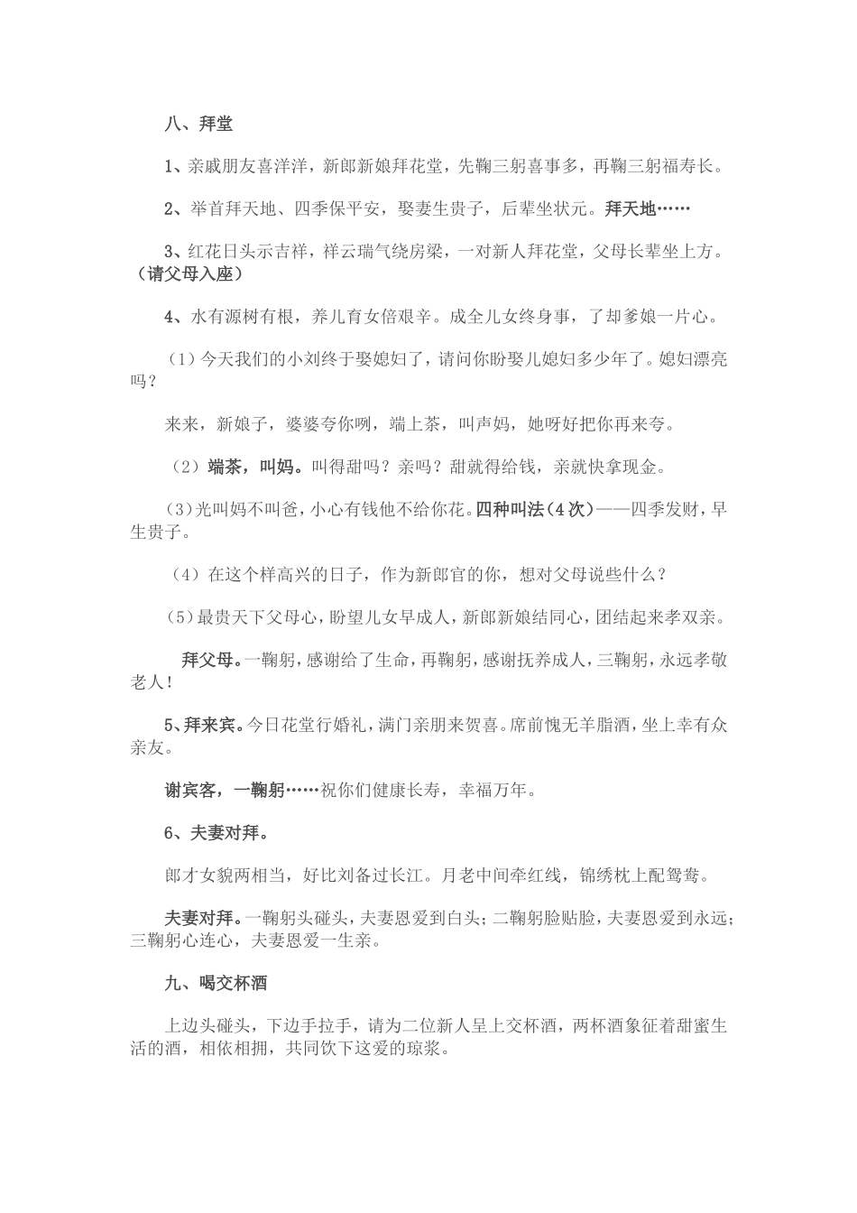 最新农村婚礼主持词_第3页