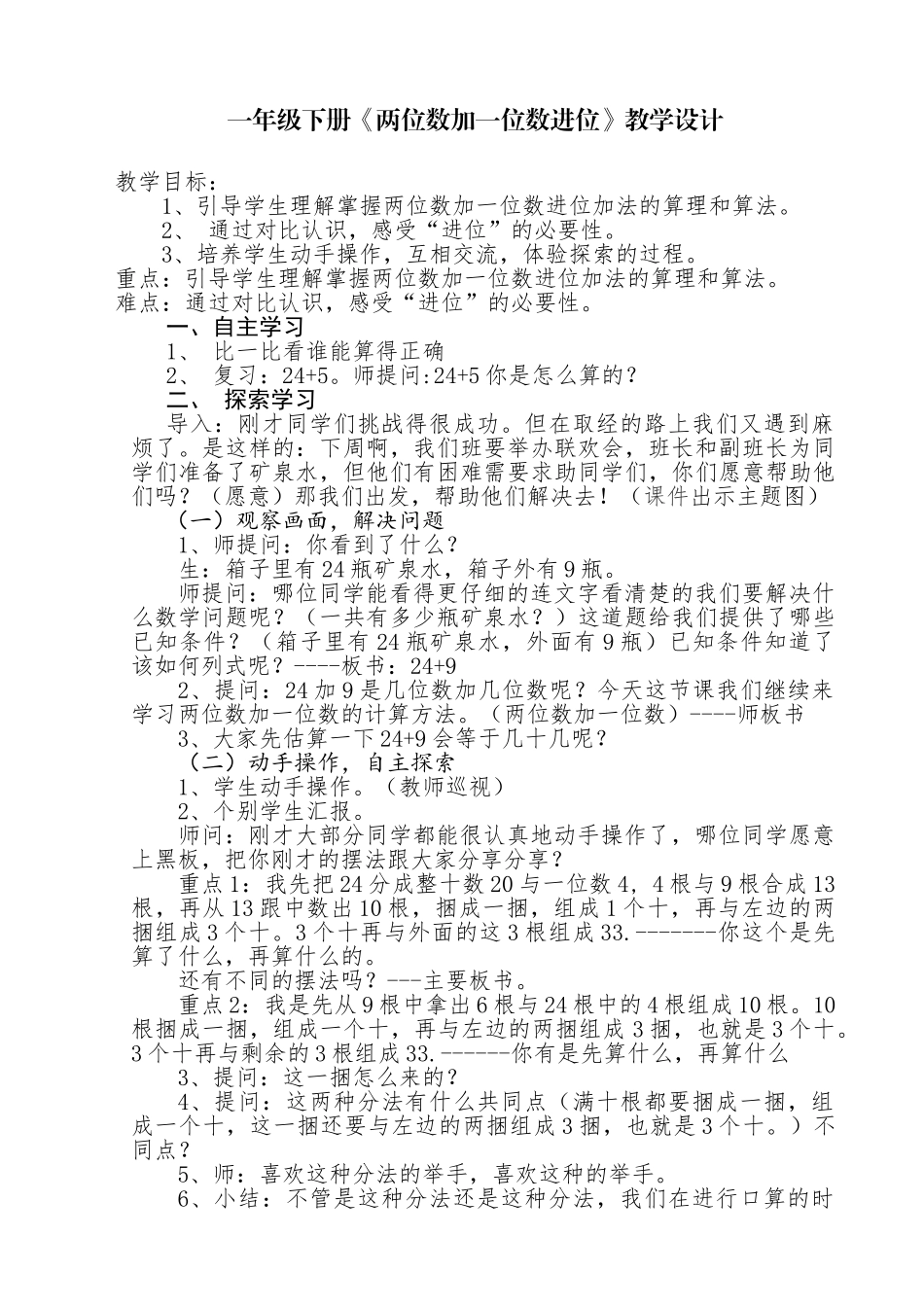 小学数学人教2011课标版一年级两位数加一位数---进位加法_第1页