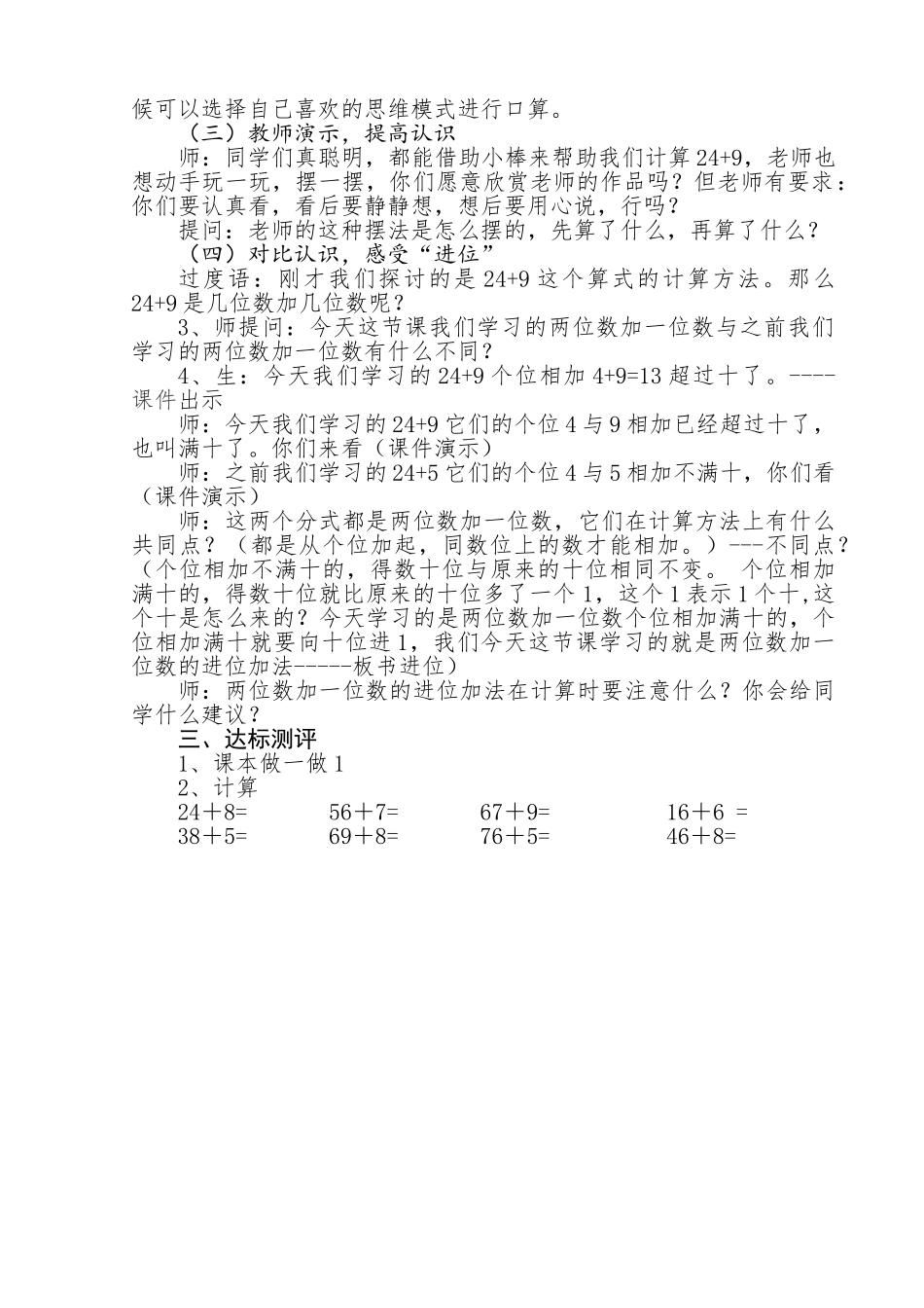 小学数学人教2011课标版一年级两位数加一位数---进位加法_第2页