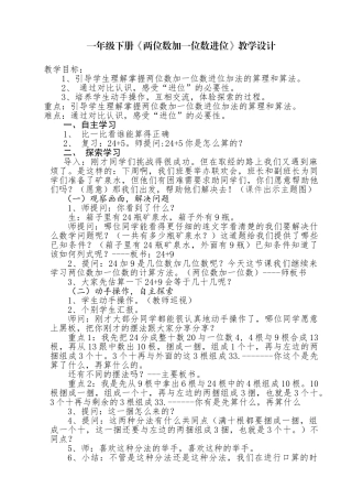 小学数学人教2011课标版一年级两位数加一位数---进位加法
